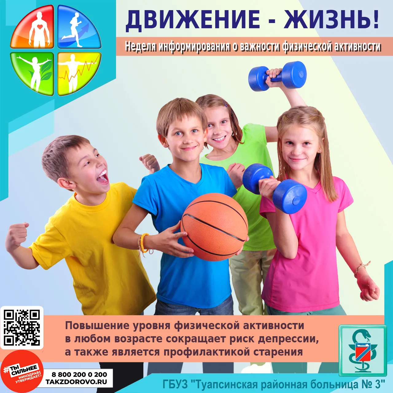 ФИЗИЧЕСКАЯ АКТИВНОСТЬ ЯВЛЯЕТСЯ НЕОТЪЕМЛЕМЫМ ЭЛЕМЕНТОМ СОХРАНЕНИЯ ЗДОРОВЬЯ

‼️ Связь между характерис