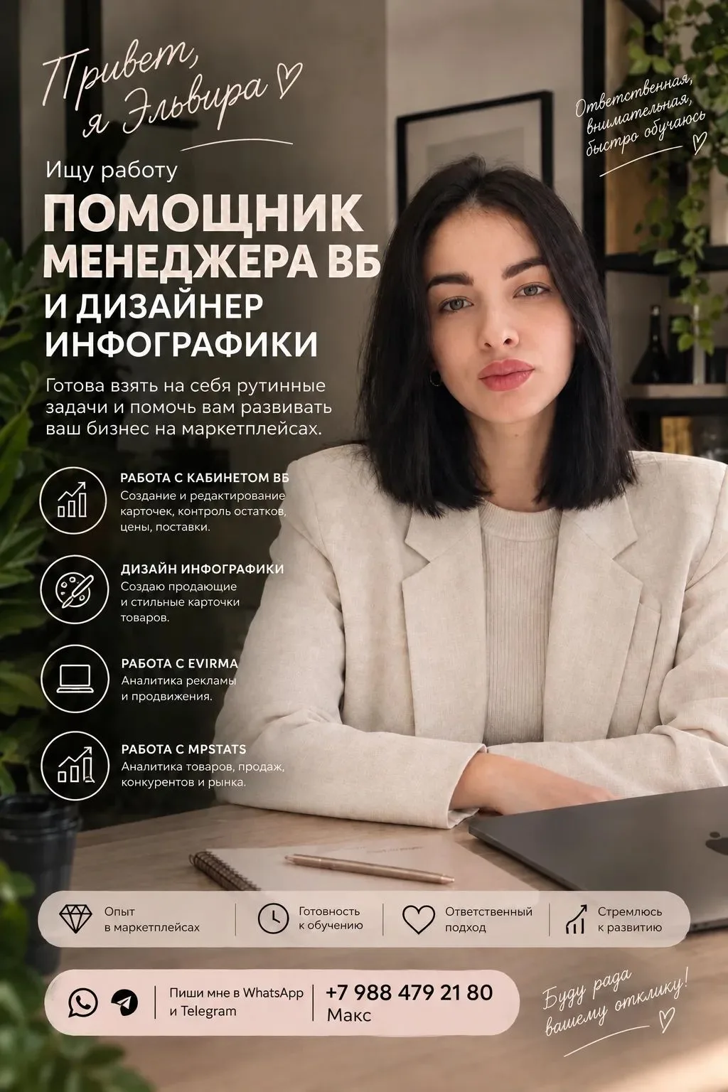 Ищу работу ассистентом менеджера Wildberries