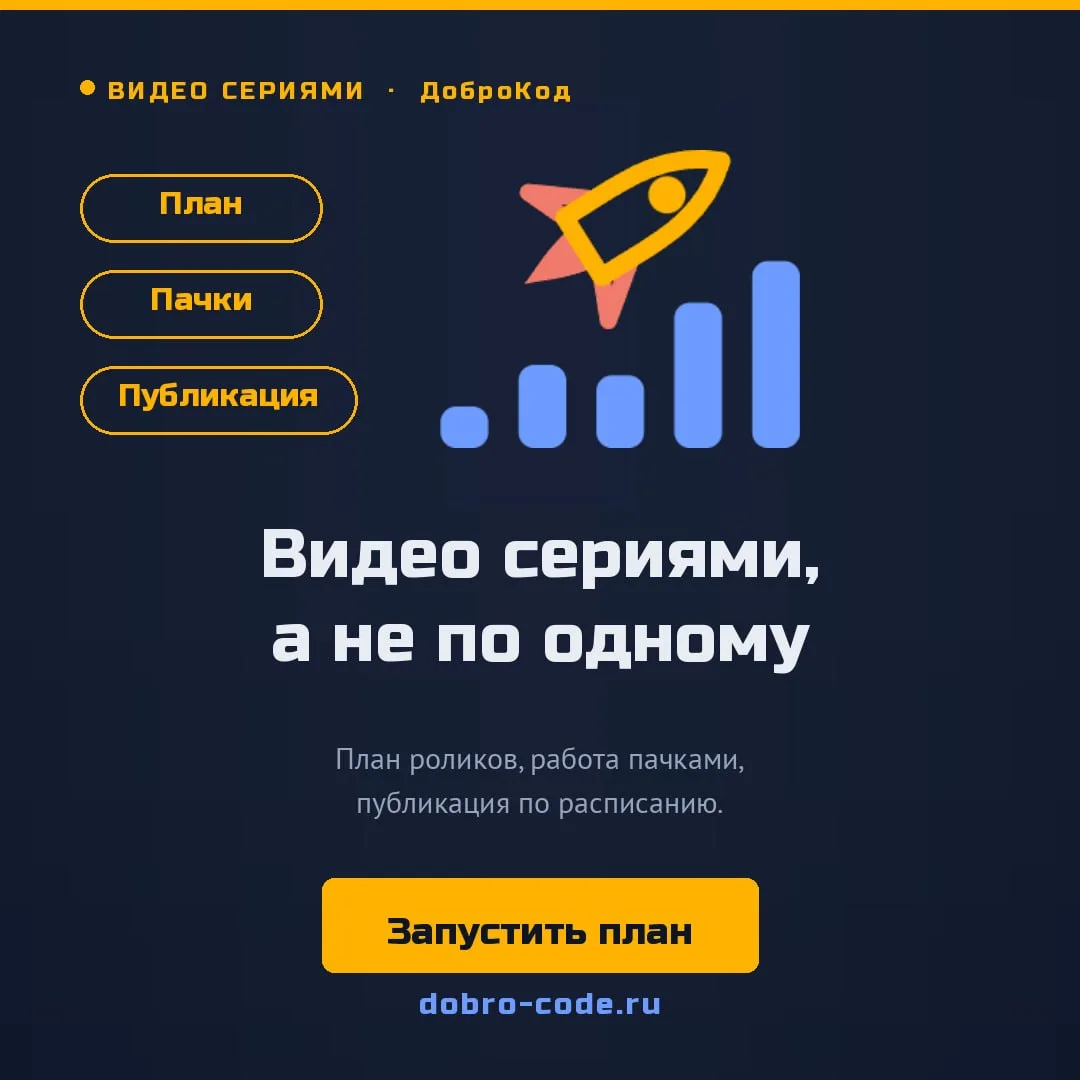 Один ролик — это мало. Нужен поток.