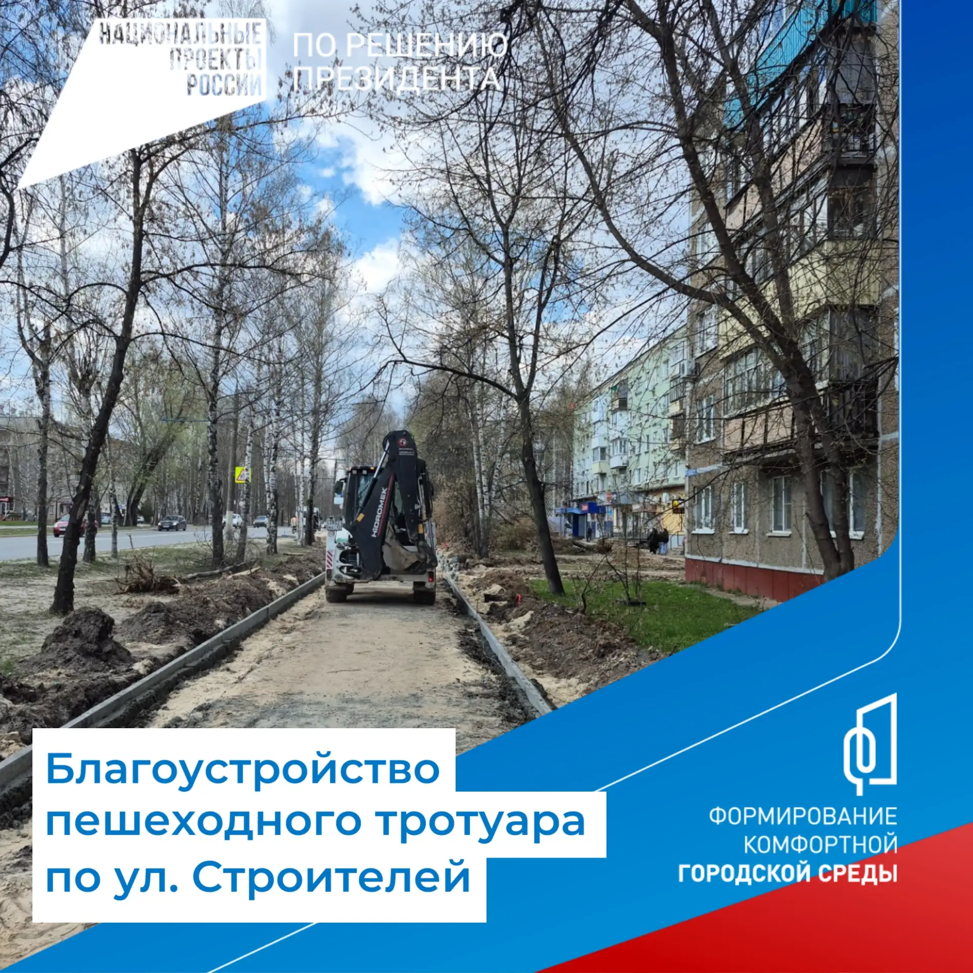 Пешеходная зона по нечётной стороне ул. Строителей от дома 3 до ул. Прохорова обретает новые очертан