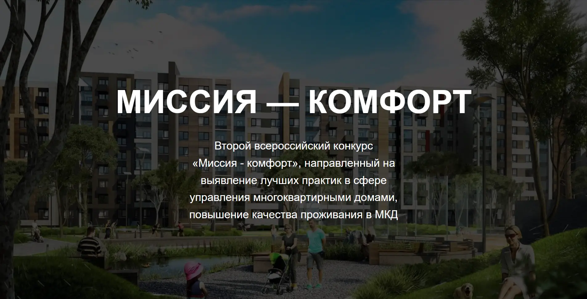 Минстрой России анонсировал проведение II Всероссийского конкурса профессионального мас...