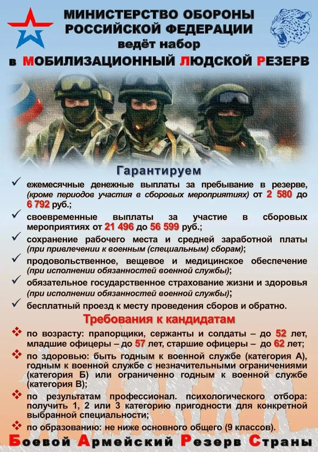 🪖На территории Кузбасса ведётся набор граждан, пребывающих в запасе, и заключение с ни...