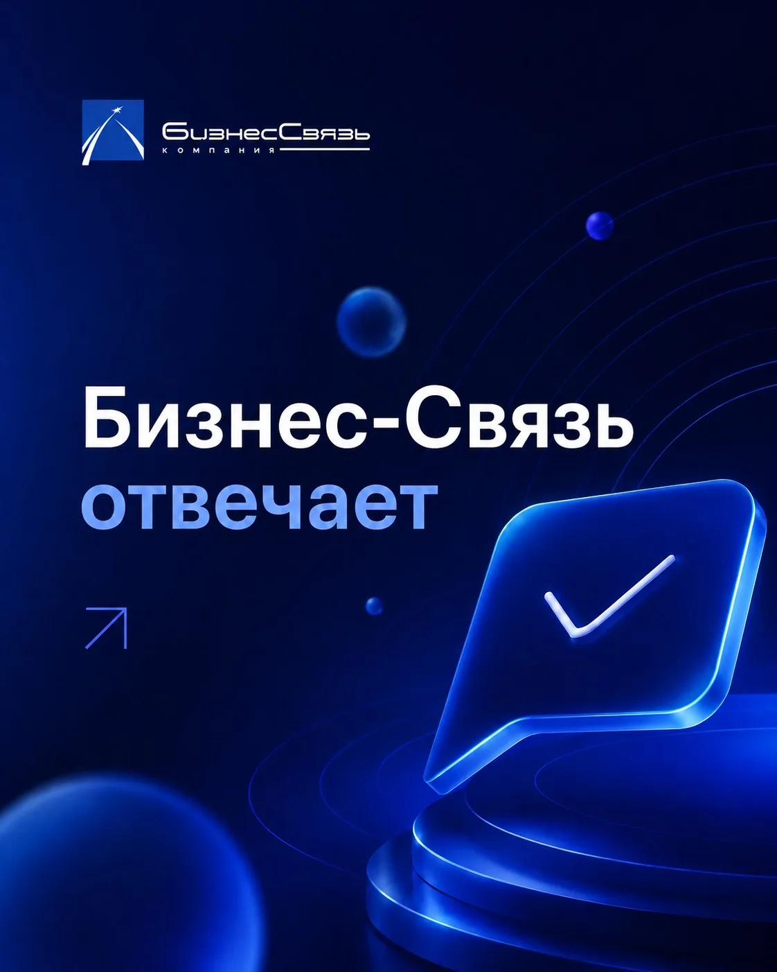 💙 Бизнес-Связь отвечает..

Один из частых вопросов: «Какой скорости интернета вообще достаточно?» �