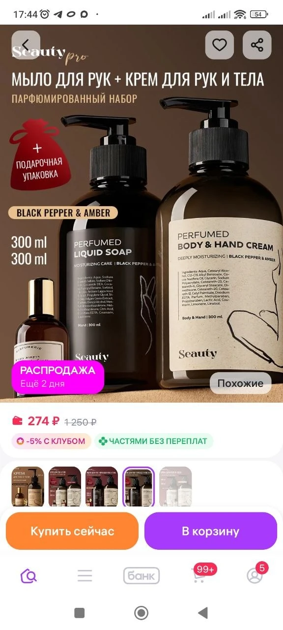 Парфюмированный крем для тела подарочный набор для женщин Seauty
https://www.wildberries.ru/catalog/