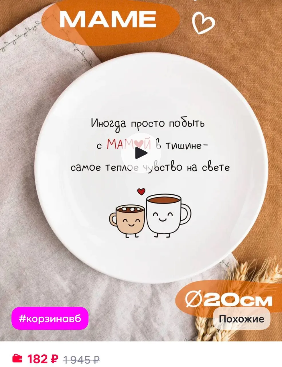 DREAMBOX Тарелка подарок маме на день рождения