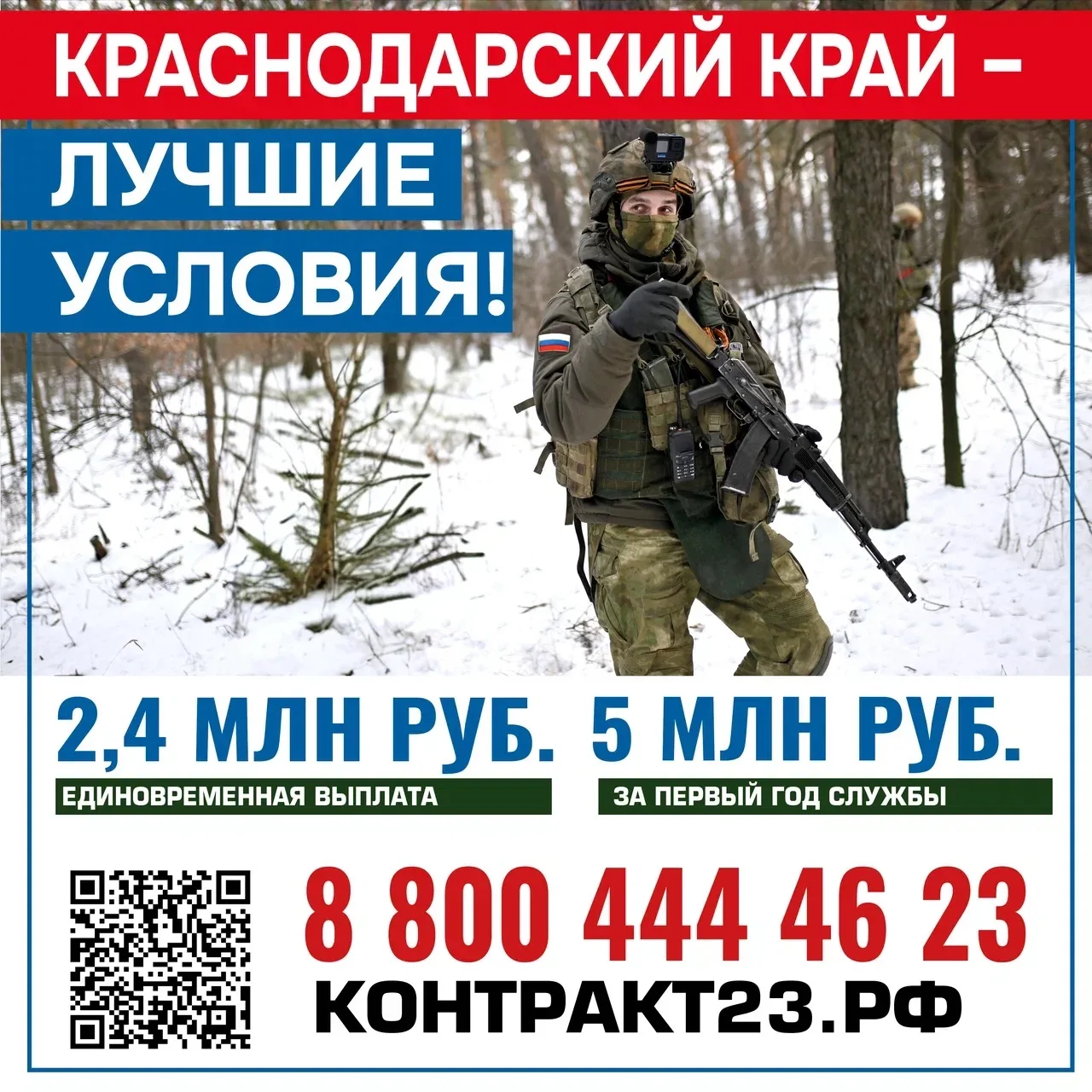 Заключившие контракт с Минобороны РФ получат 2,4 млн. рублей.
