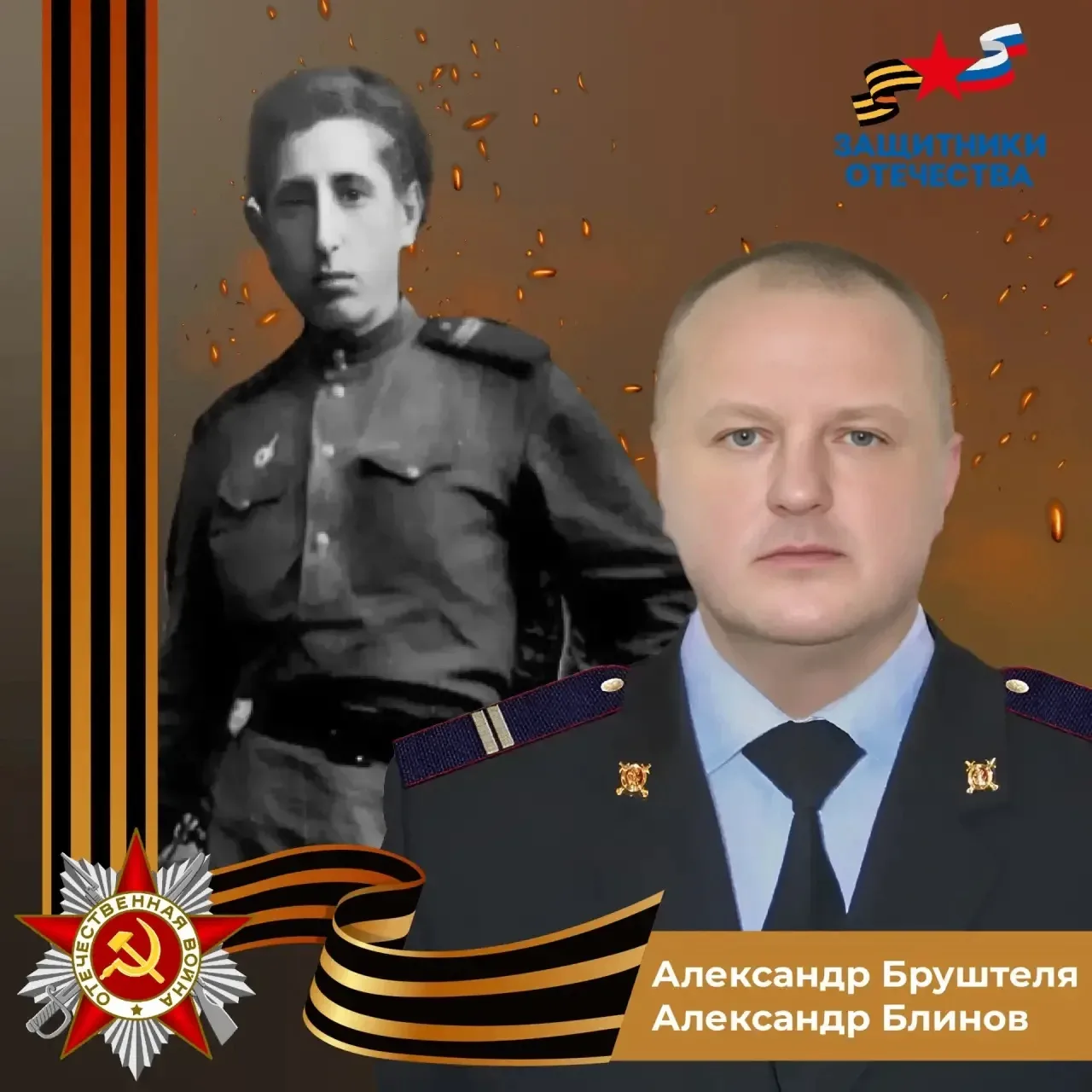 Акция «Наследники Победителей» объединила истории участников СВО и их родственников ⁣ Фонд «Защитник