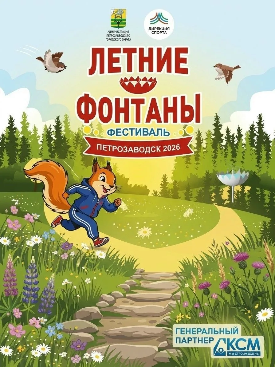 УЧАСТВУЙТЕ - И БУДЬТЕ ЗДОРОВЫ!