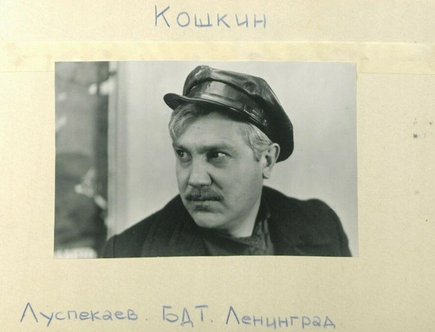 🎬 Фотопроба Павла Луспекаева на роль комиссара Романа Кошкина в фильме "Любовь Яровая"...
