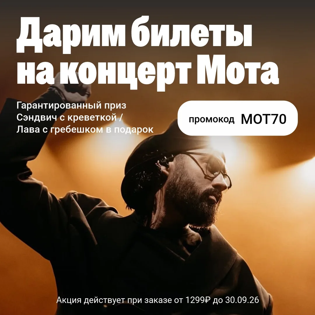 Последний шанс попасть на концерт Мота 🎤🔥