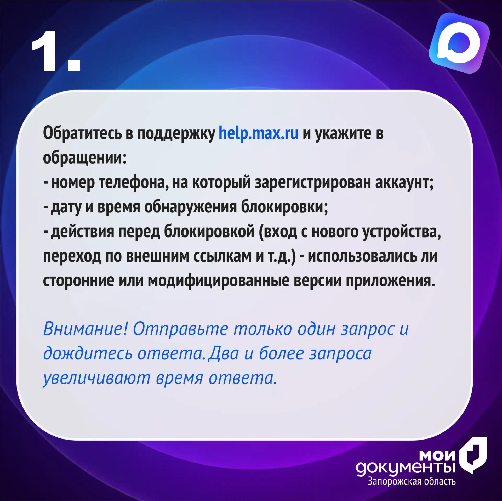Ваши действия, если заблокирован мессенджер Мах  Друзья, эту неделю мы много писали о цифровой безоп
