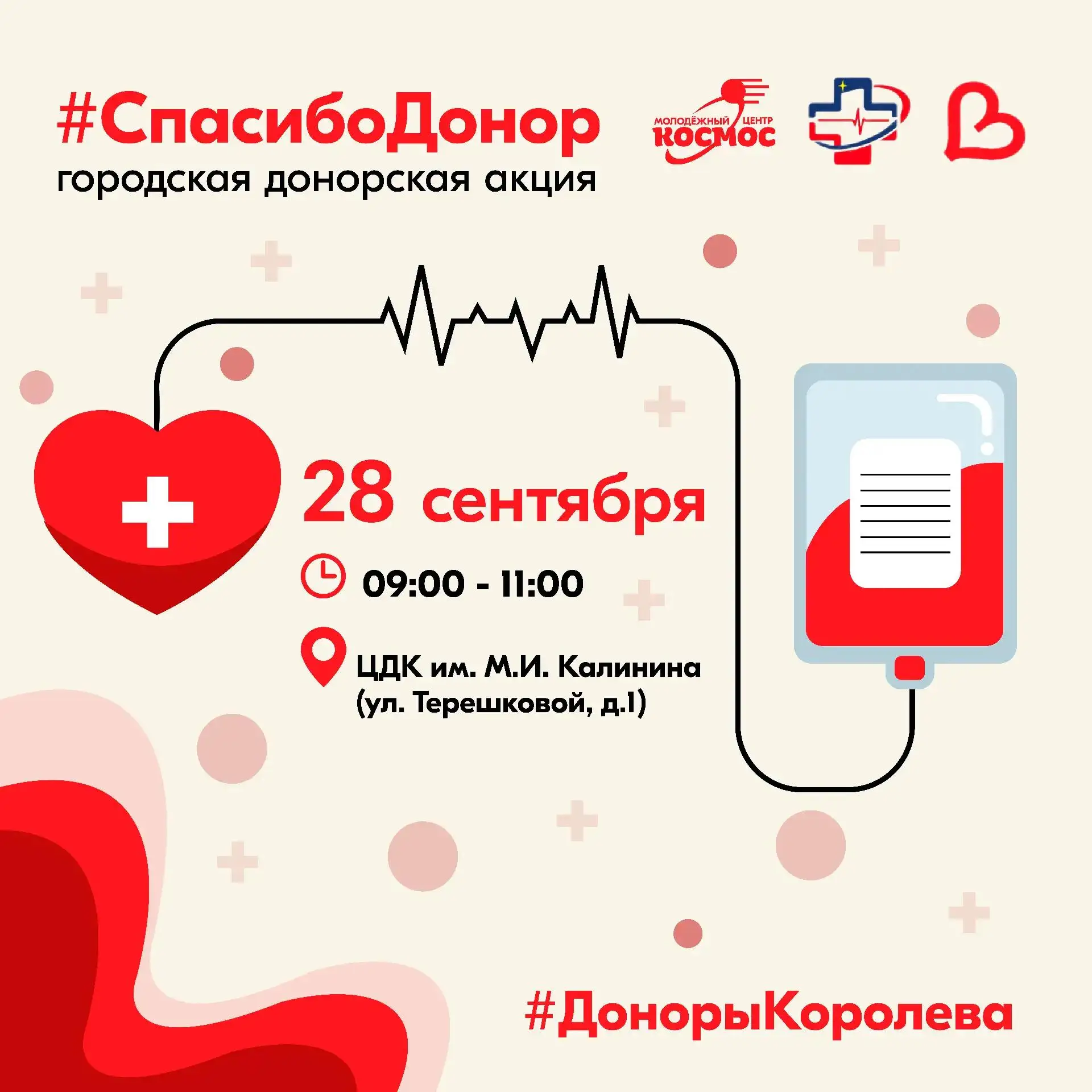 🩸 Стань донором — спаси жизнь!
