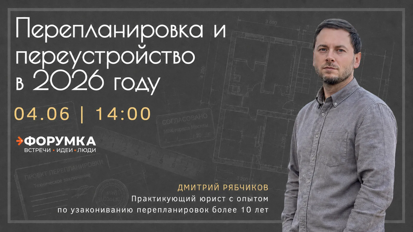 📐 «Перепланировка и переустройство помещений в многоквартирных домах»

Открытая встреча для дизайне