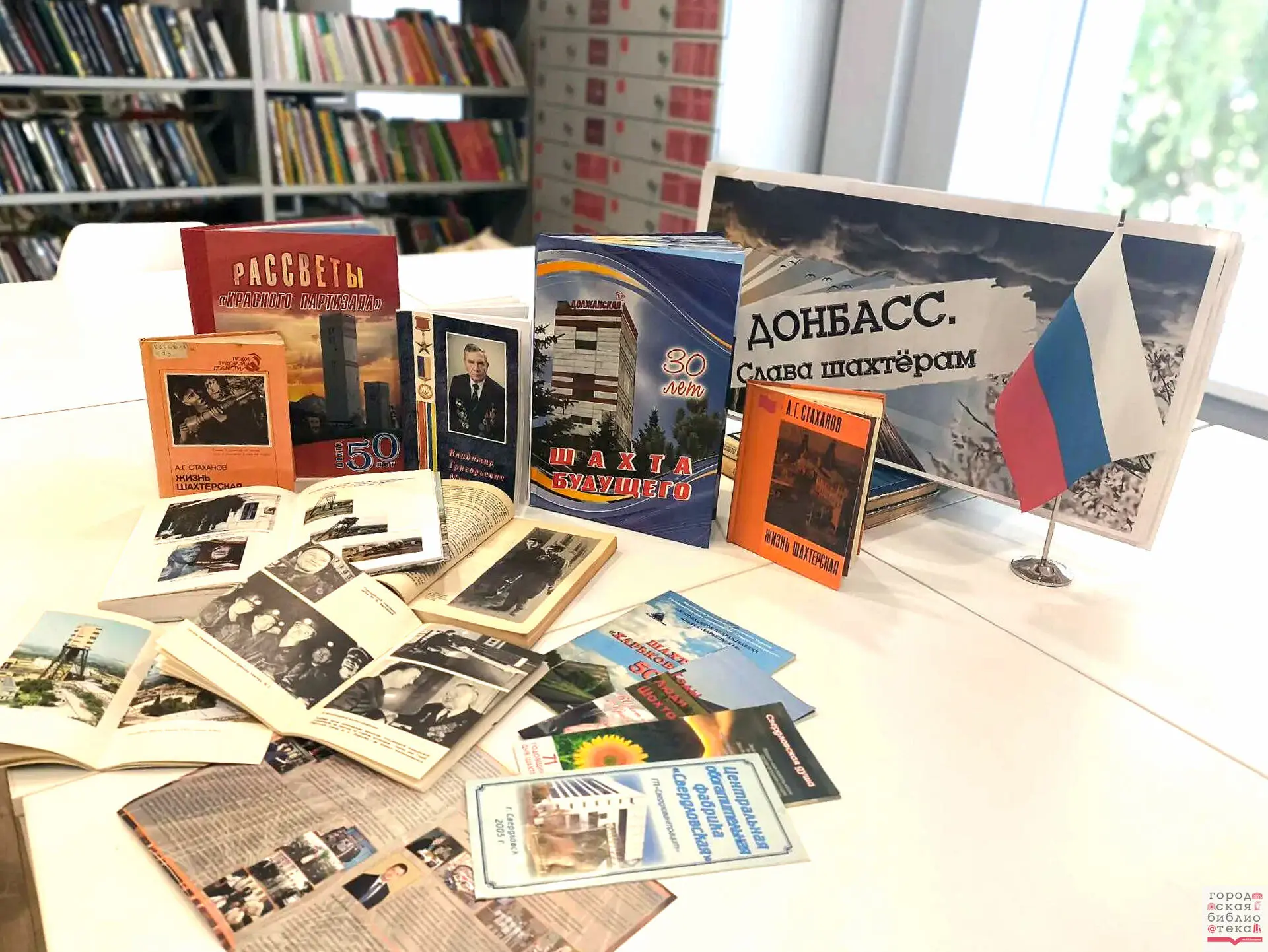 ⛏️ В преддверии Дня шахтера наша библиотека приглашает посетить книжно-иллюстративную в...