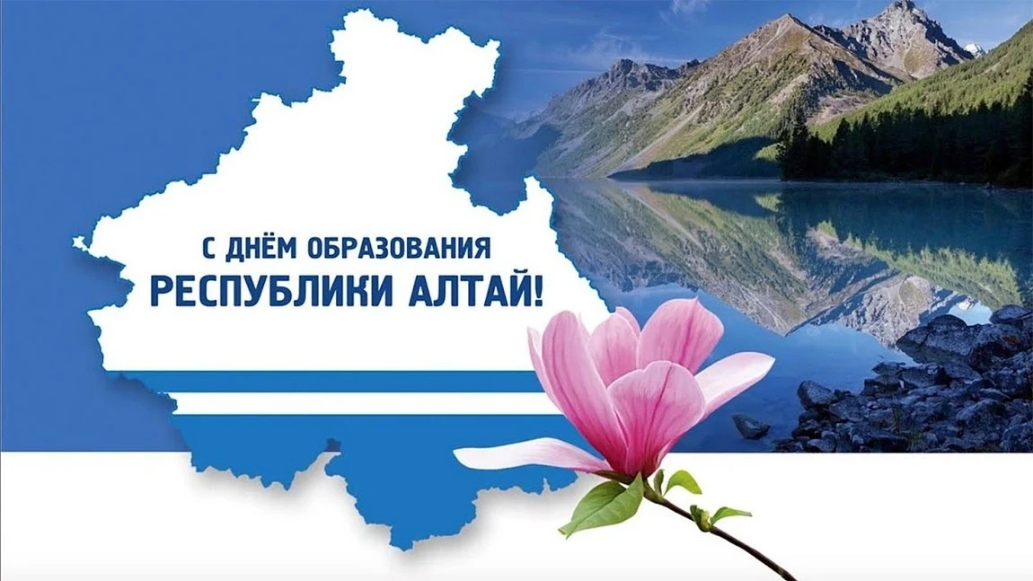 3 ИЮЛЯ - ДЕНЬ ОБРАЗОВАНИЯ РЕСПУБЛИКИ АЛТАЙ

Медицинский колледж поздравляет всех подписчиков с Днем 