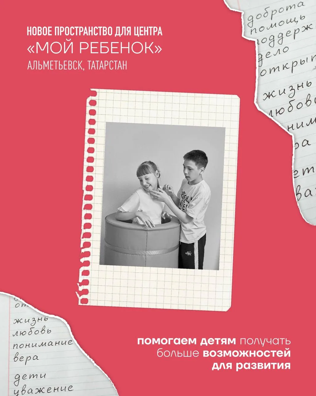 СБОР СРЕДСТВ | МОЙ РЕБЕНОК