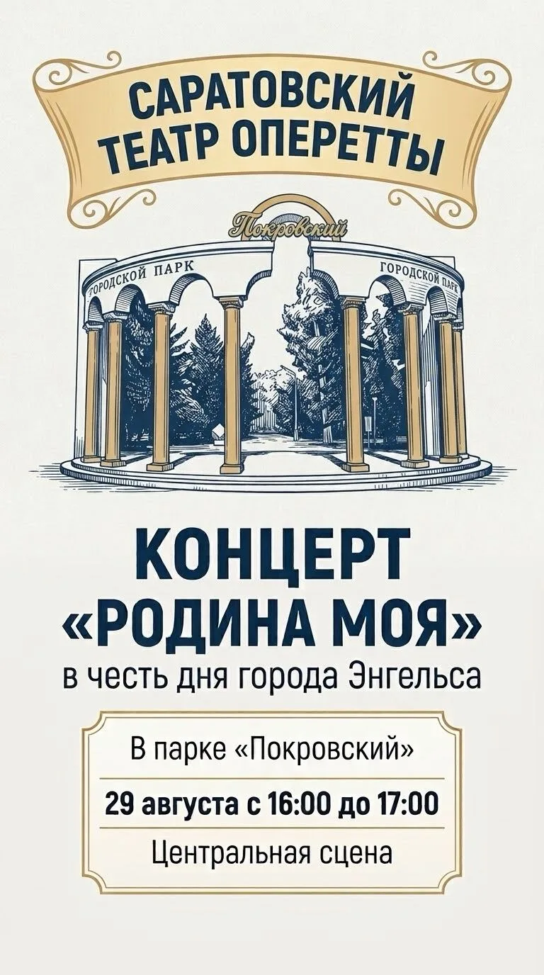 Уважаемые жители и гости Энгельса!