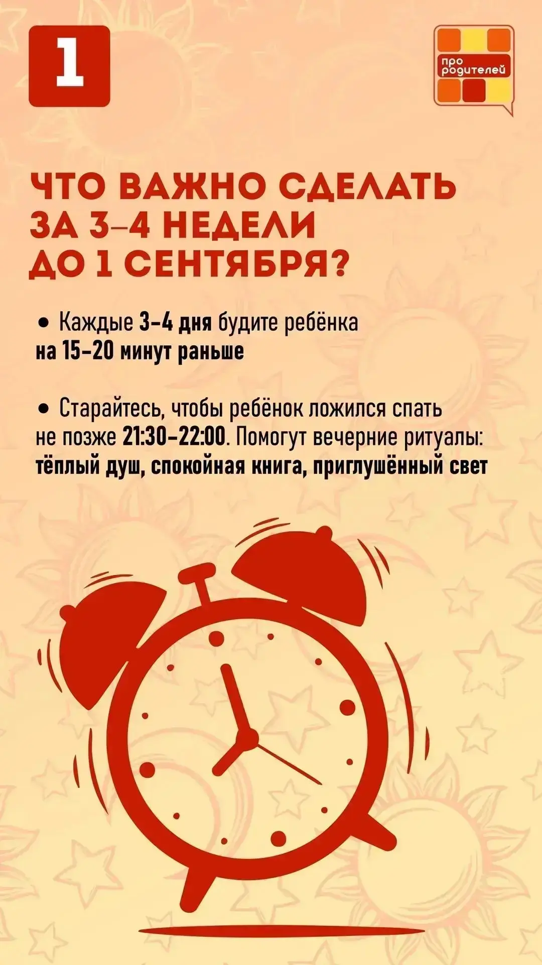 ⏰ Возвращаем режим: как подготовить ребенка к школе!