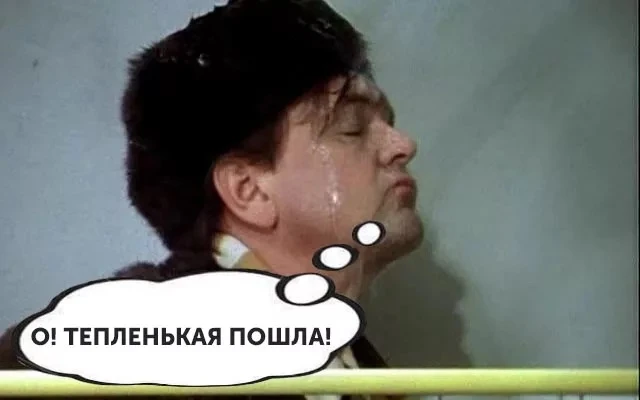 О! Тёпленькая пошла! 

Сегодня моемся без тазиков. Ура. ЖКХ Анапы в своем канале пишет: «Уважаемые п