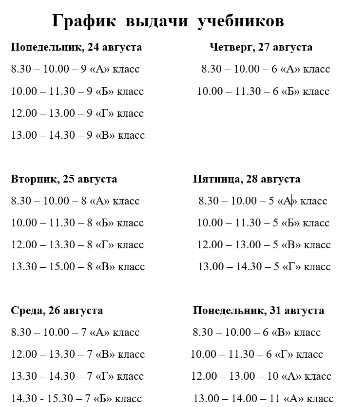 График выдачи учебников