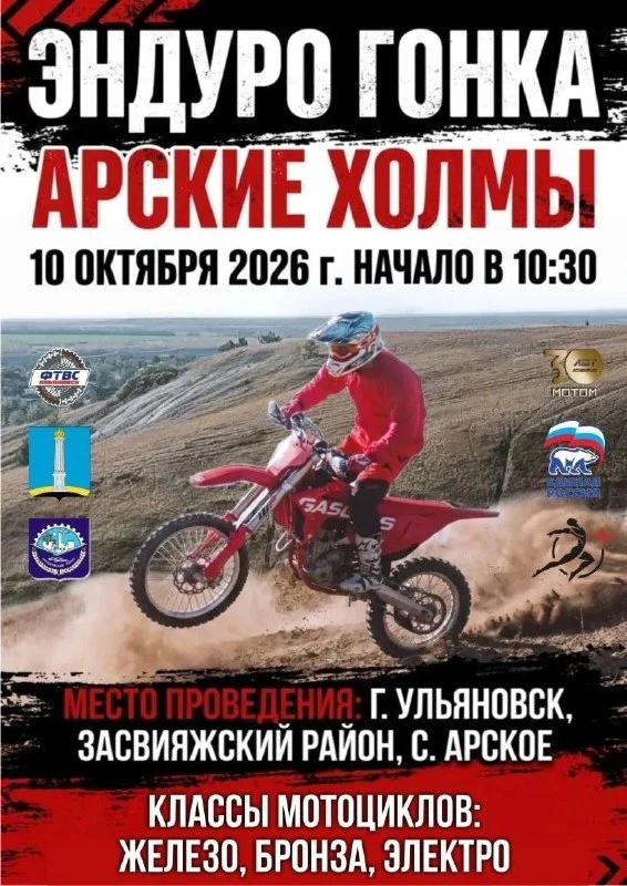 10 октября 2026 — Арские холмы, г. Ульяновск