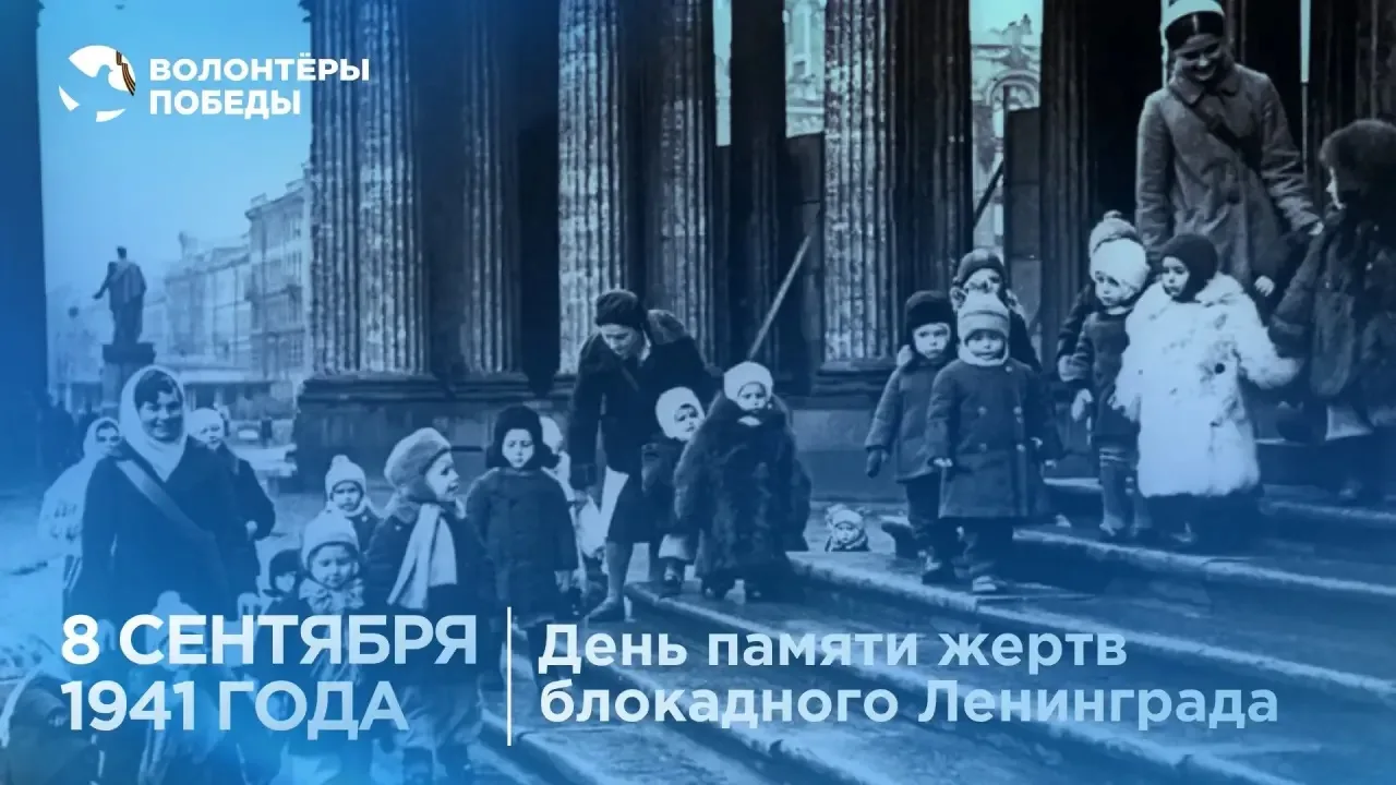 🕊️ 8 сентября 1941 года замкнулось кольцо блокады вокруг Ленинграда. Город оказался от...