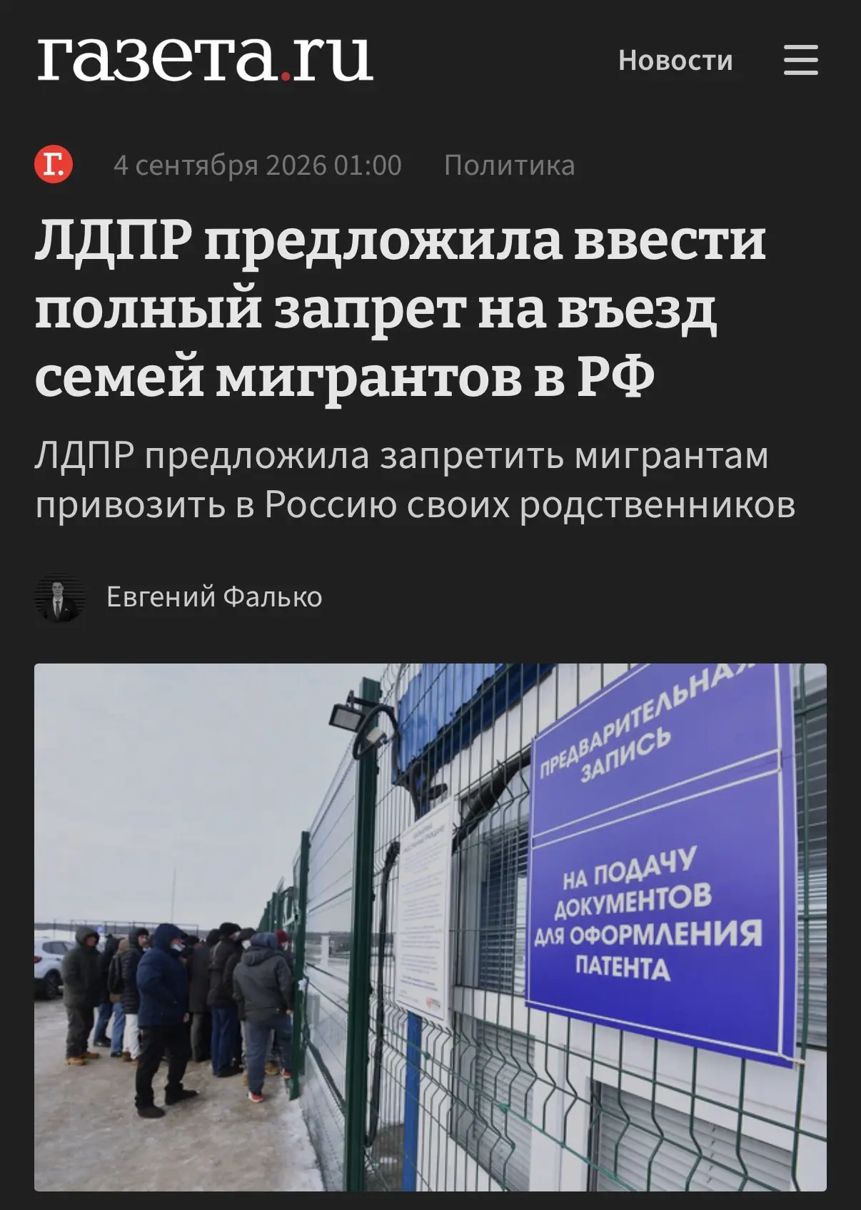 ЛДПР требует запретить въезд семей мигрантов в Россию