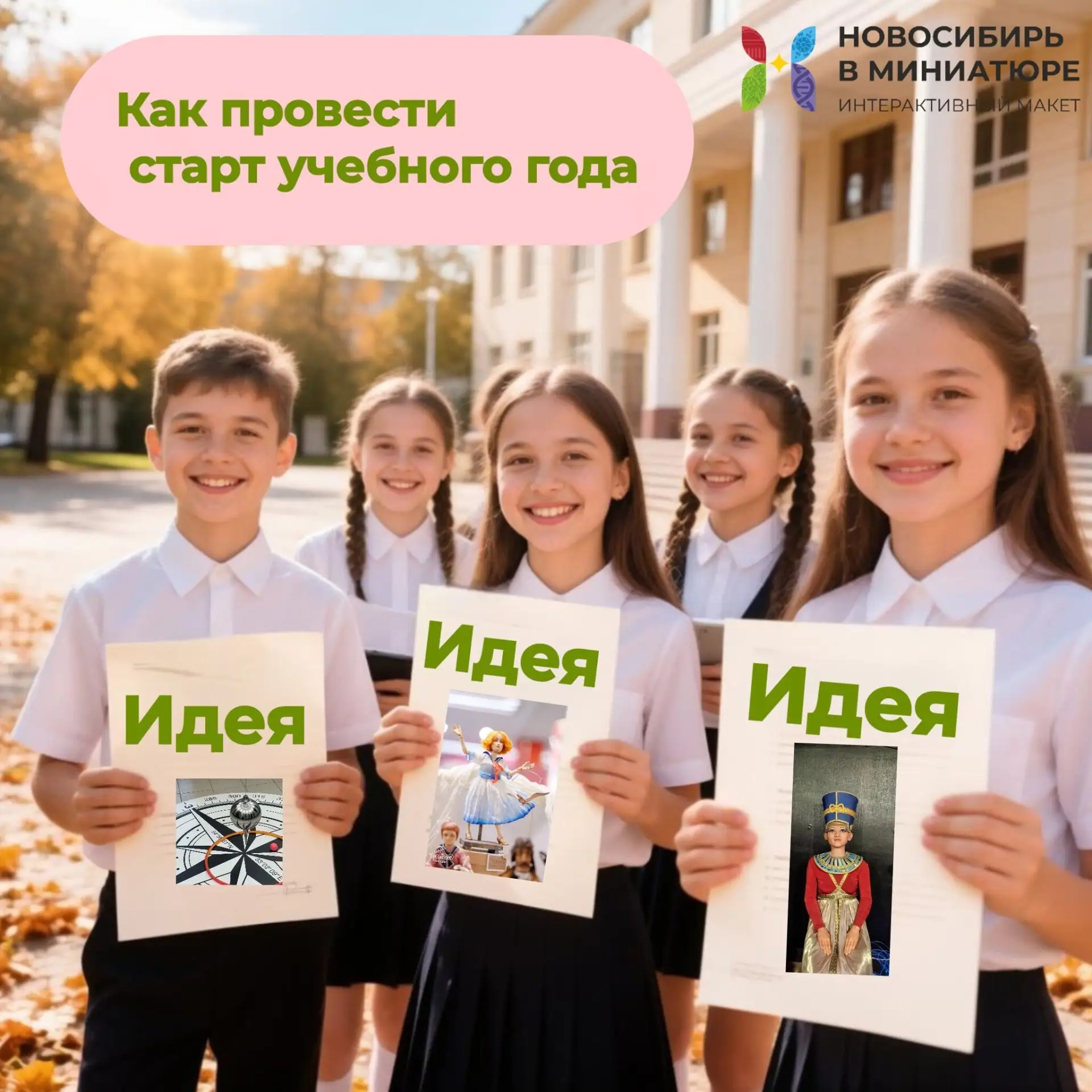 Как провести старт учебного года: идеи для командообразования и краеведения!