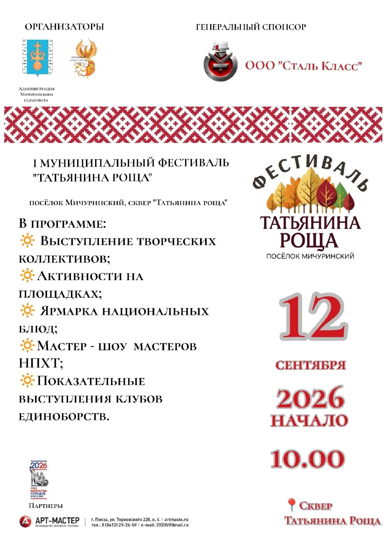 Друзья, ждём вас на первом муниципальном фестивале народного творчества "Татьянина Роща...