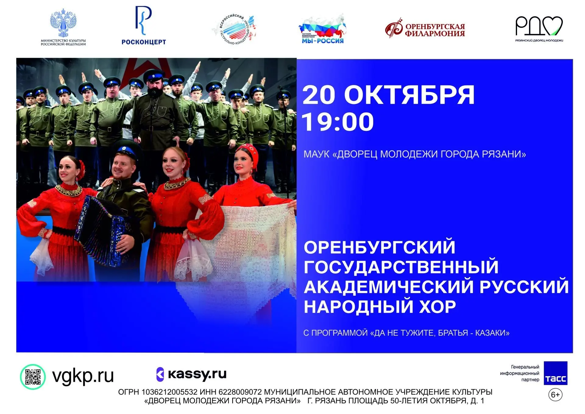 В рамках федеральной программы «Мы — Россия» Всероссийского гастрольно‑концертного план...