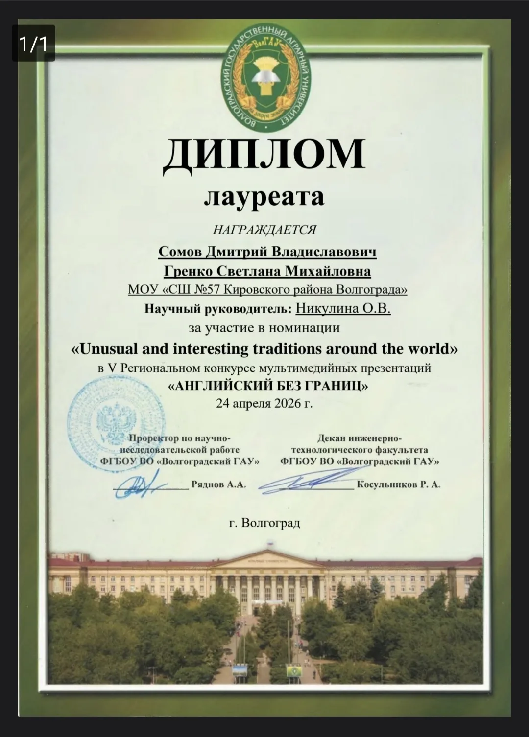 #успех 💥Поздравляем наших учащихся с блестящими результатами V регионального конкурса мультимедийных