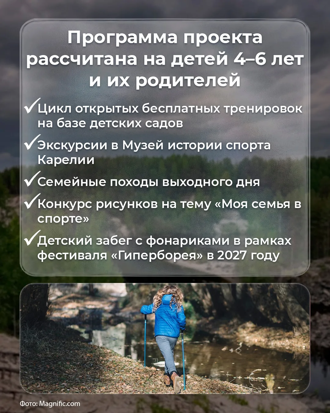 Дошкольникам Петрозаводска и их родителям помогут заняться северной ходьбой

Проект «Сканди-малыши» 
