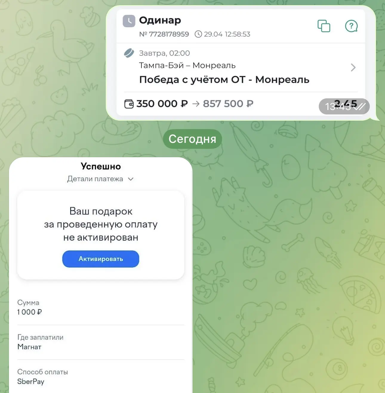ОТЧЕТ О ПОСЛЕОПЛАТЕ  У нас уверенная победа по акционной послеоплате! Чистыми удалось забрать 507.50