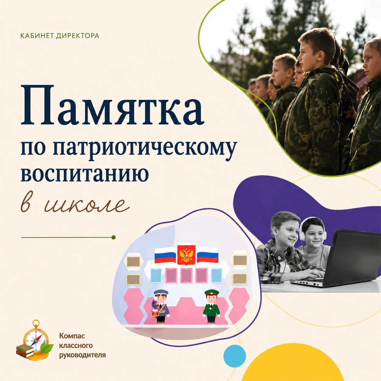 Памятка по патриотическому воспитанию. Банк  идей для школьников разных возрастов❗️