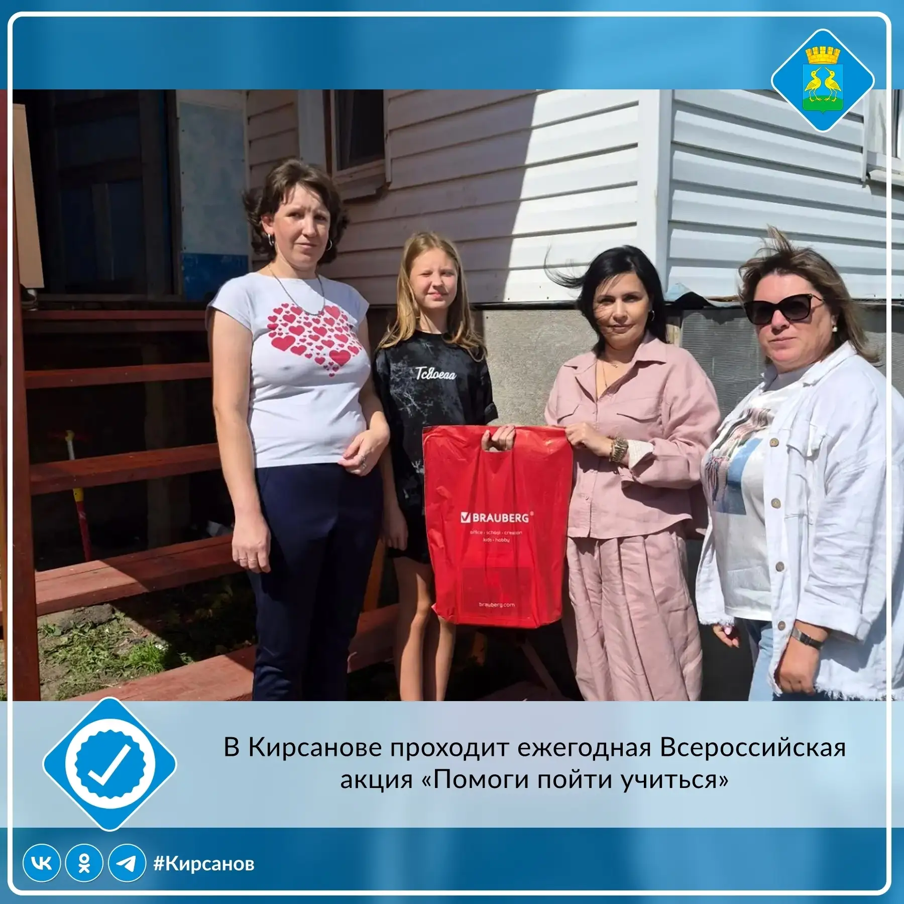 📚В городе Кирсанове проходит ежегодная Всероссийская акция «Помоги пойти учиться». Эта...