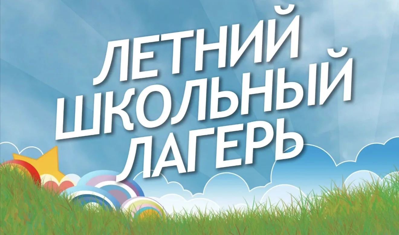 🔥В рамках проведения летней оздоровительной кампании на территории г.о. Лосино-Петровс...