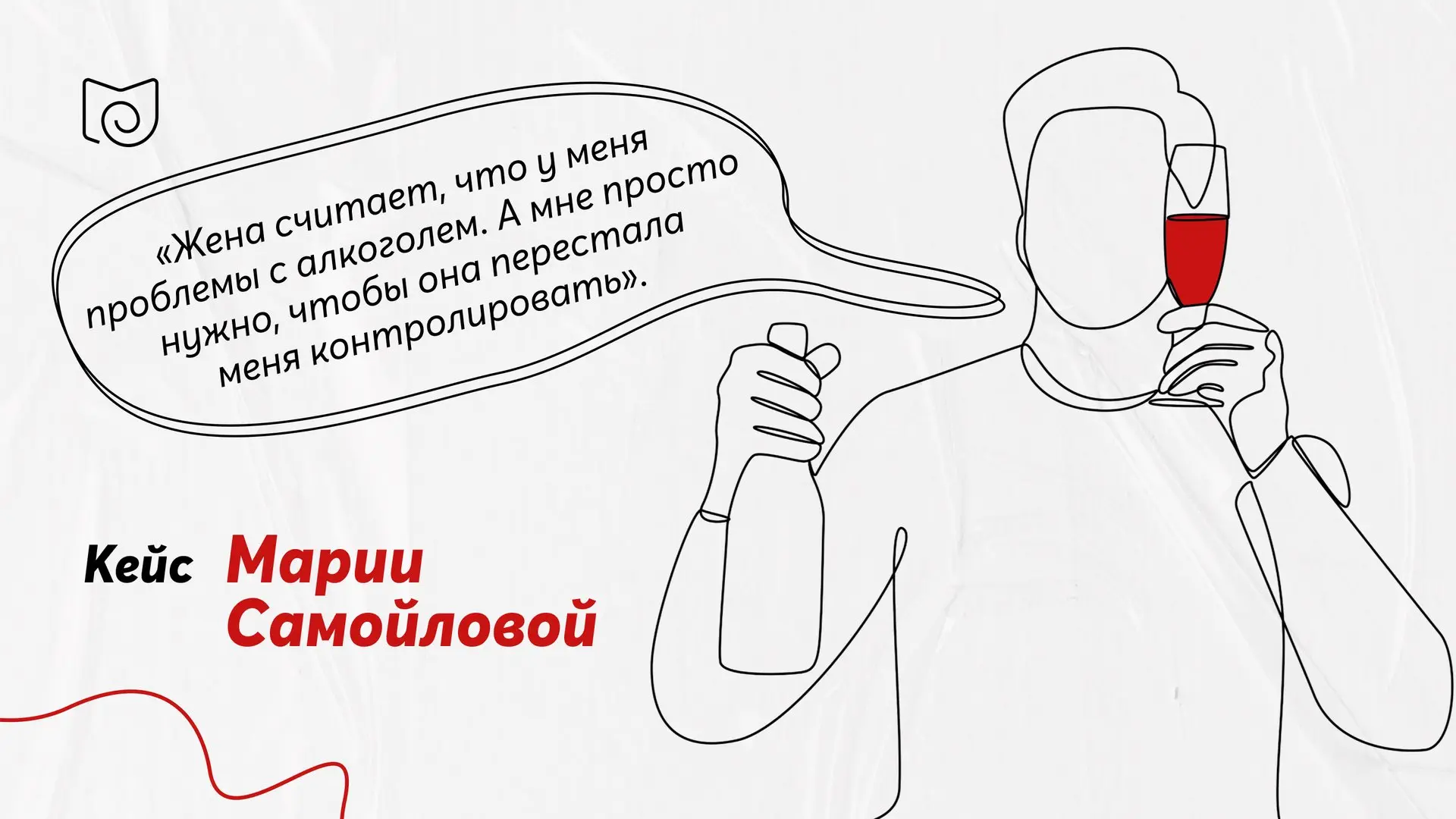 «Жена считает, что у меня проблемы с алкоголем. А мне просто нужно, чтобы она перестала...
