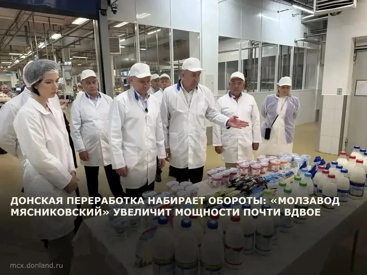 На площадке ОАО «Молзавод Мясниковский» состоялось знаковое событие. Губернатор Ростовской области Ю