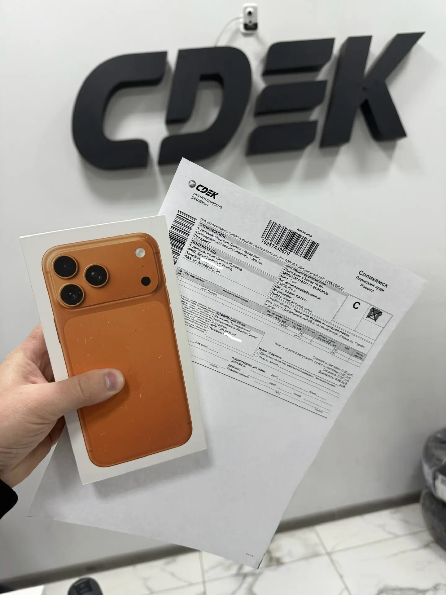Оперативно отправили победительнице её iPhone 17 Pro Max🔥 в г. Соликамск с прошедшего ...
