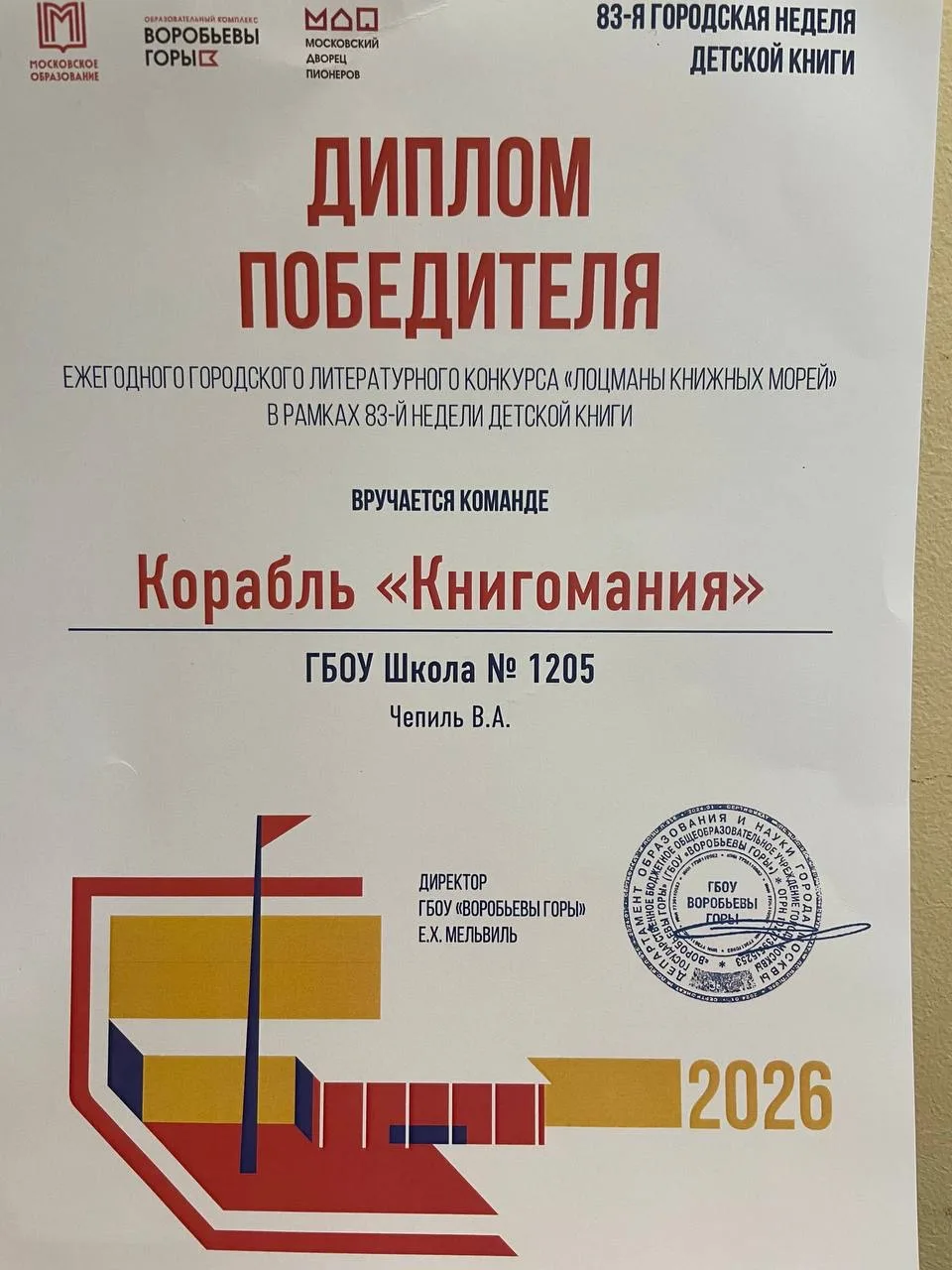 🔥В субботу, 28 марта 2026, команда «Книгомания» из 2 «В» класса приняла участие в финале ежегодного 