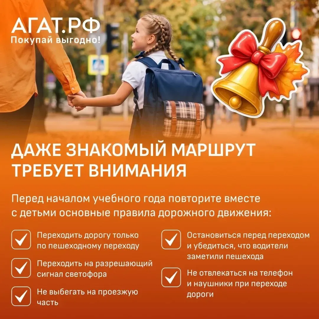 С 1 сентября на улицах становится больше школьников-пешеходов❗️