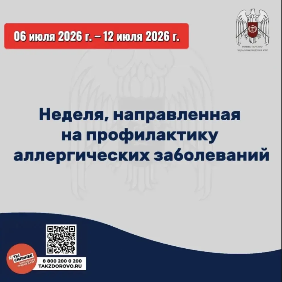 📌с 06 июля 2026 г. по 12 июля 2026г. Министерство здравоохранения Российской Федерации...