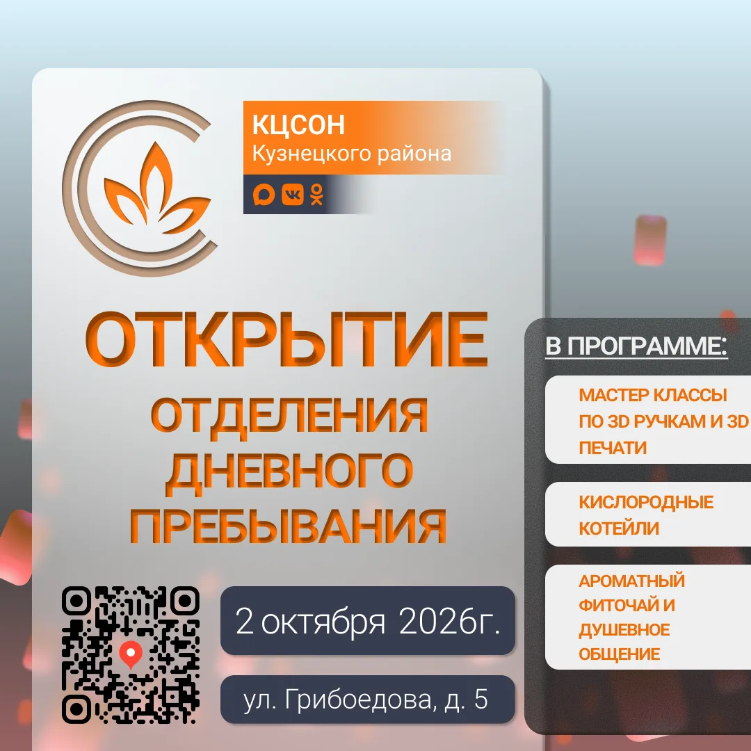 🎉 Открытие отделения дневного пребывания
