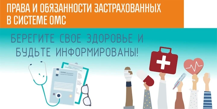 Ваш Путеводитель по Обязательному Медицинскому Страхованию: Права, Обязанности и Возмож...