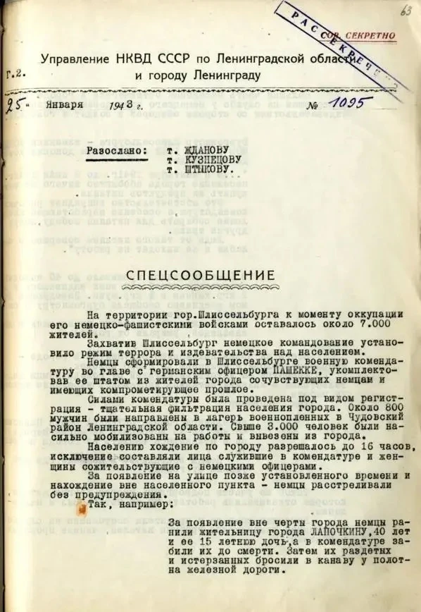Документы о зверствах фашистов рассекретила ФСБ.

Более чем в 10 материалах собраны факты убийств, г