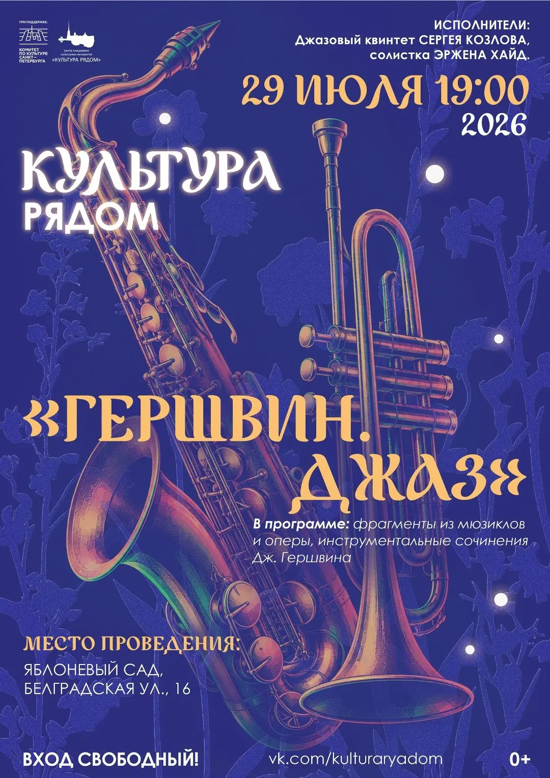 29 июля в 19.00 в рамках проекта «Культура рядом» в Яблоневом саду (Белградская ул. д. 16) пройдет к