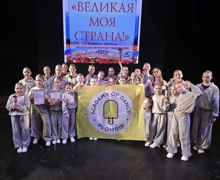 Поздравляем учениц нашей школы, воспитанниц академии танца «Пломбир», которые вернулись из г.Екатери