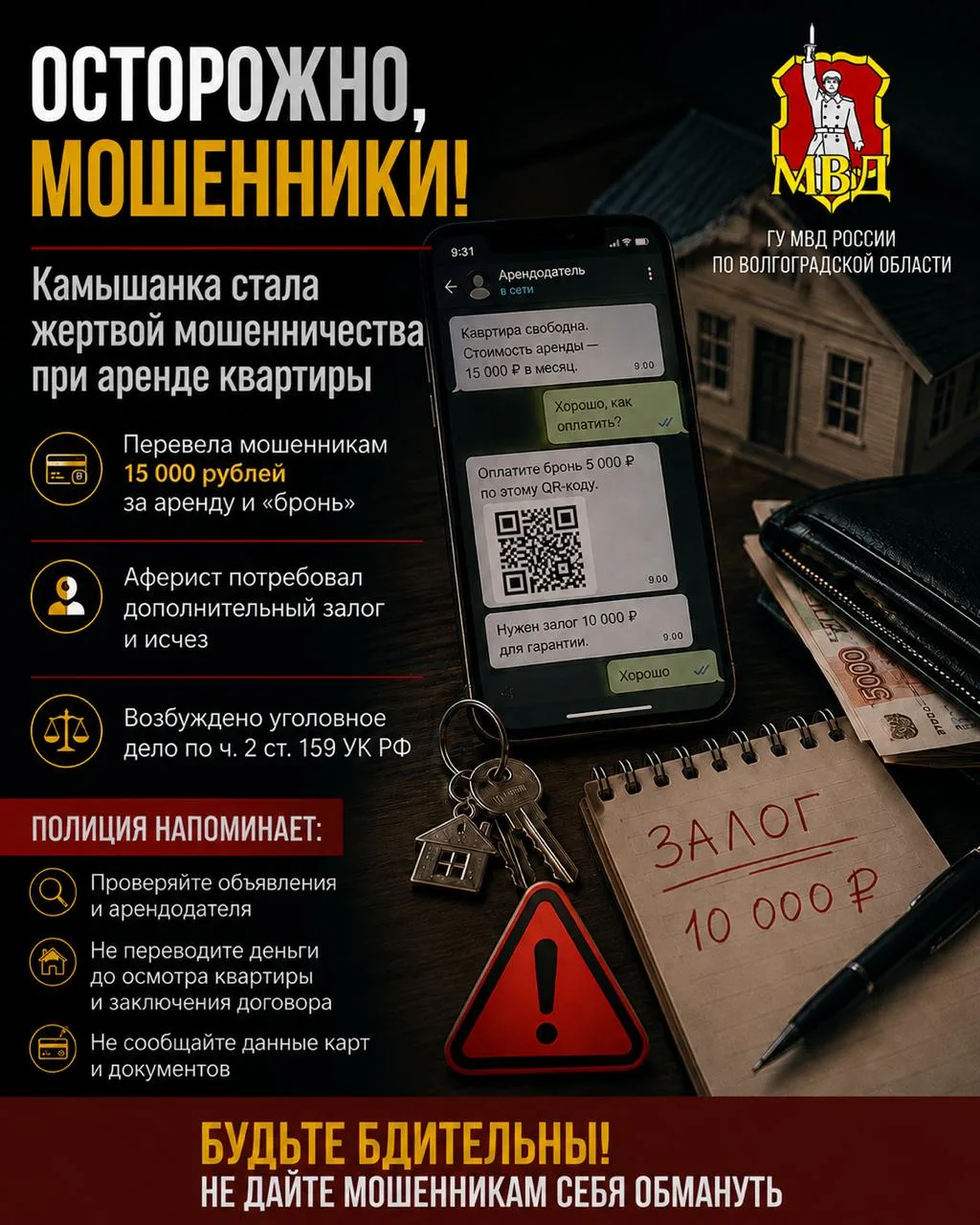 Камышанка стала жертвой мошенничества при аренде квартиры