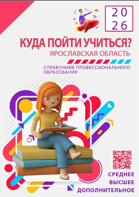 💫ВАЖНО ДЛЯ АБИТУРИЕНТОВ! Вышел новый Справочник "Куда пойти учиться? - 2026"
[контакт скрыт]