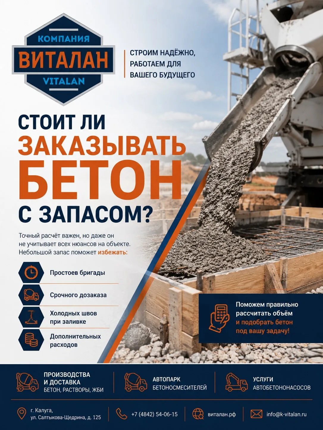 🏗 «А давайте закажем ровно по расчёту» — фраза, которая иногда выходит дороже.